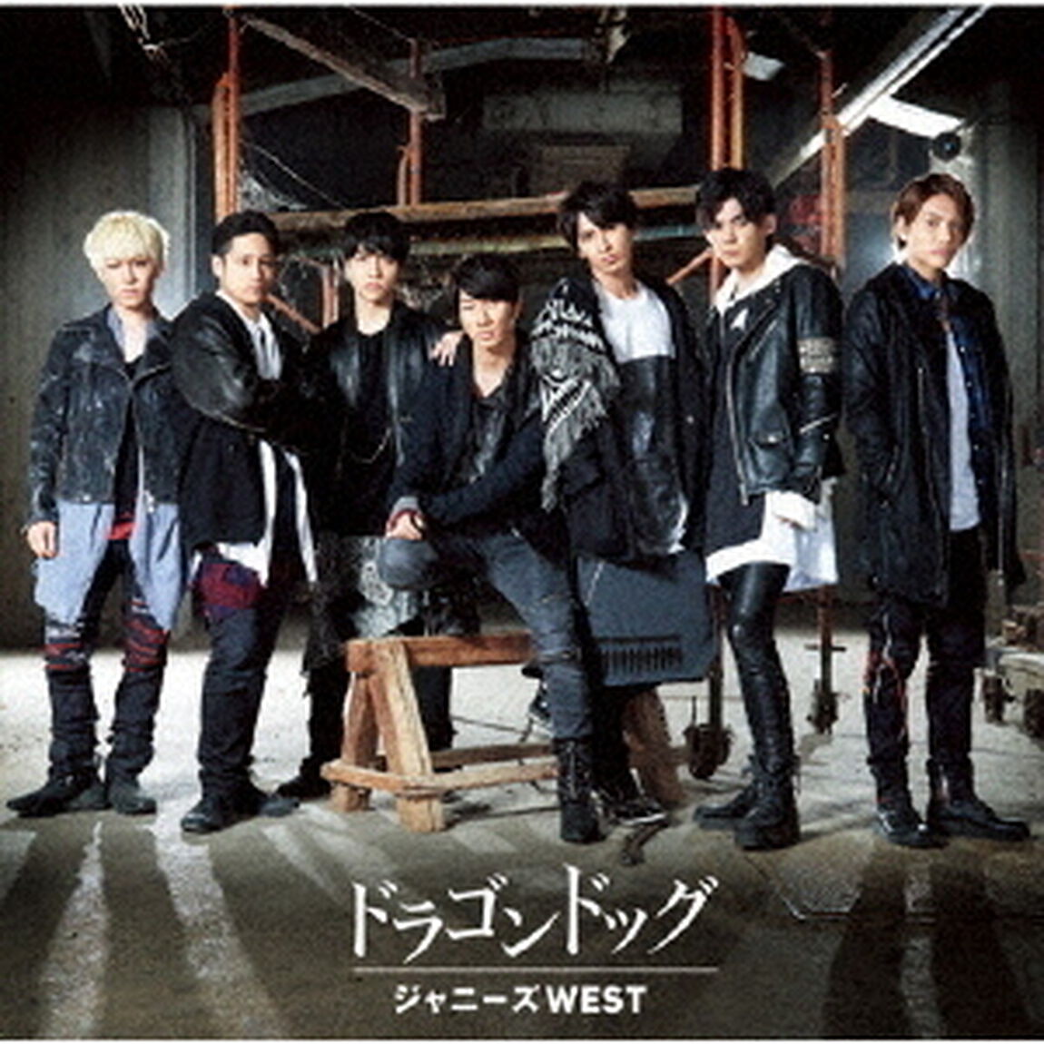 ジャニーズWEST／ドラゴンドッグ/プリンシパルの君へ【初回盤B／CD+DVD-B】（ＣＤ）