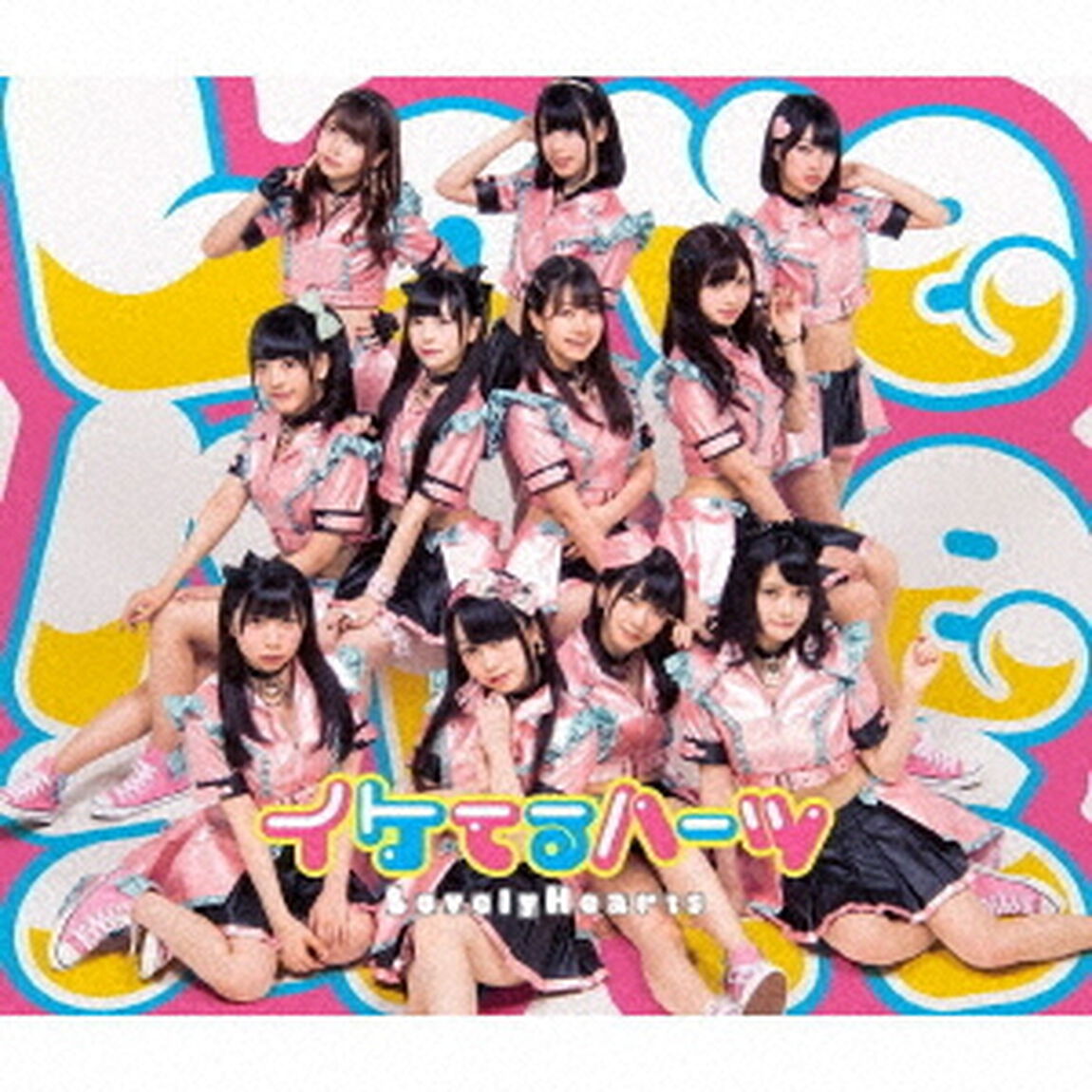 イケてるハーツ／Lovely　Hearts（SIDE C盤／CD＋エンハンスドCD+DVD）（ＣＤ）