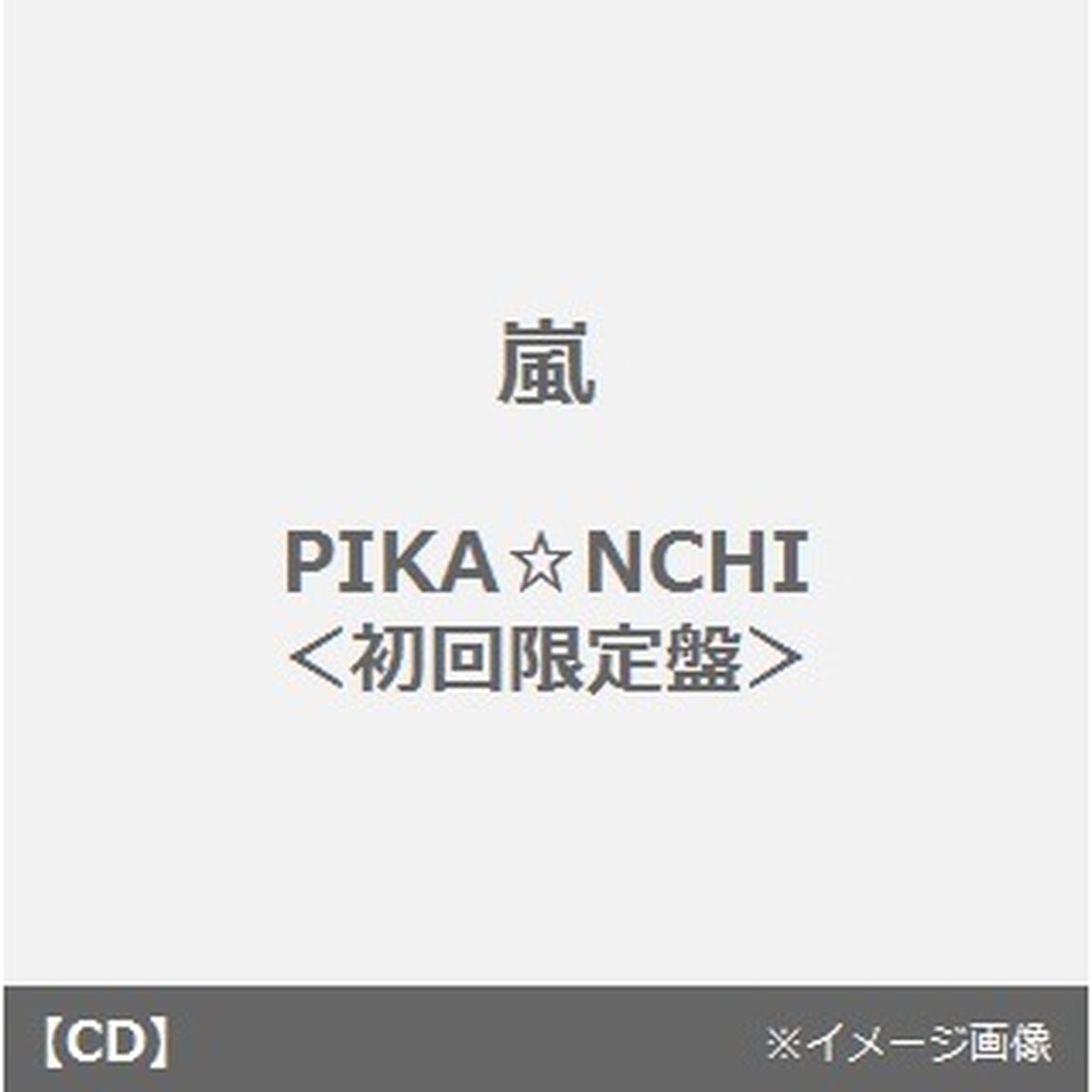 PIKA☆NCHI（CDシングル）