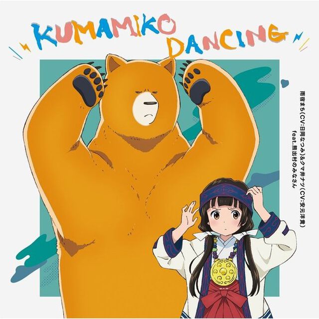 KUMAMIKO　DANCING（ＣＤ）
