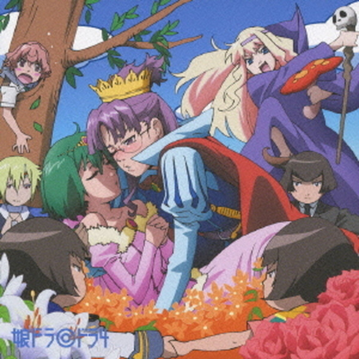 娘ドラ◎ドラ4（ＣＤ）