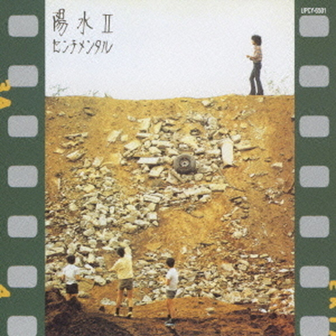 陽水Ⅱ　センチメンタル（ＣＤ）