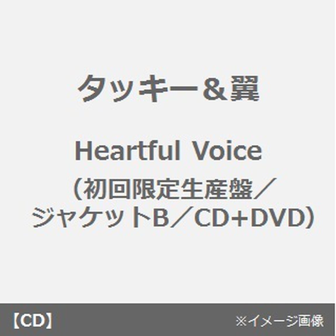 Heartful　Voice（ＣＤ）