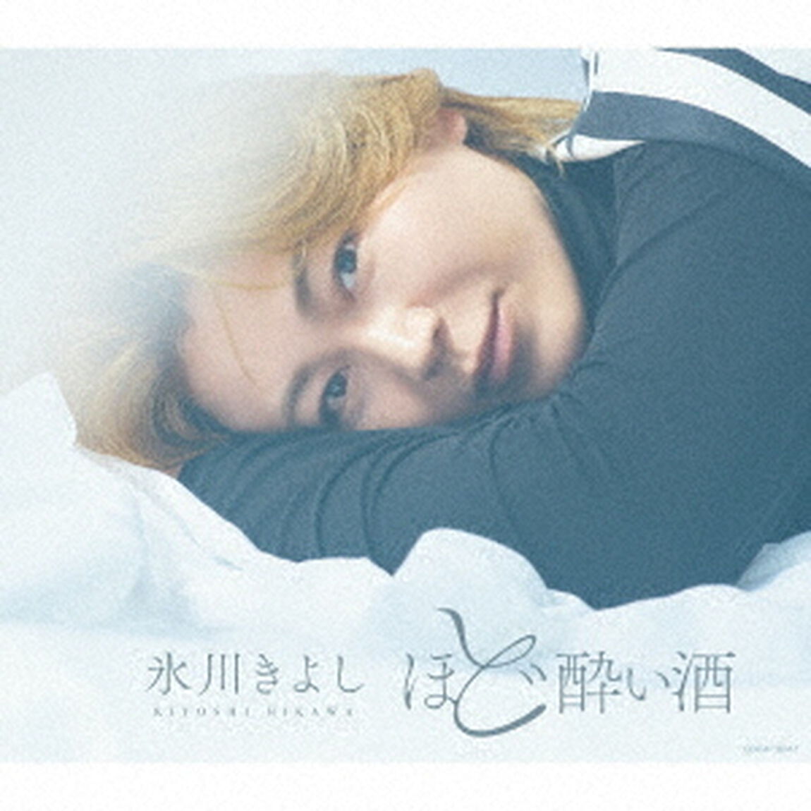 ほど酔い酒／玄海魂／愛燦燦（ＣＤ）