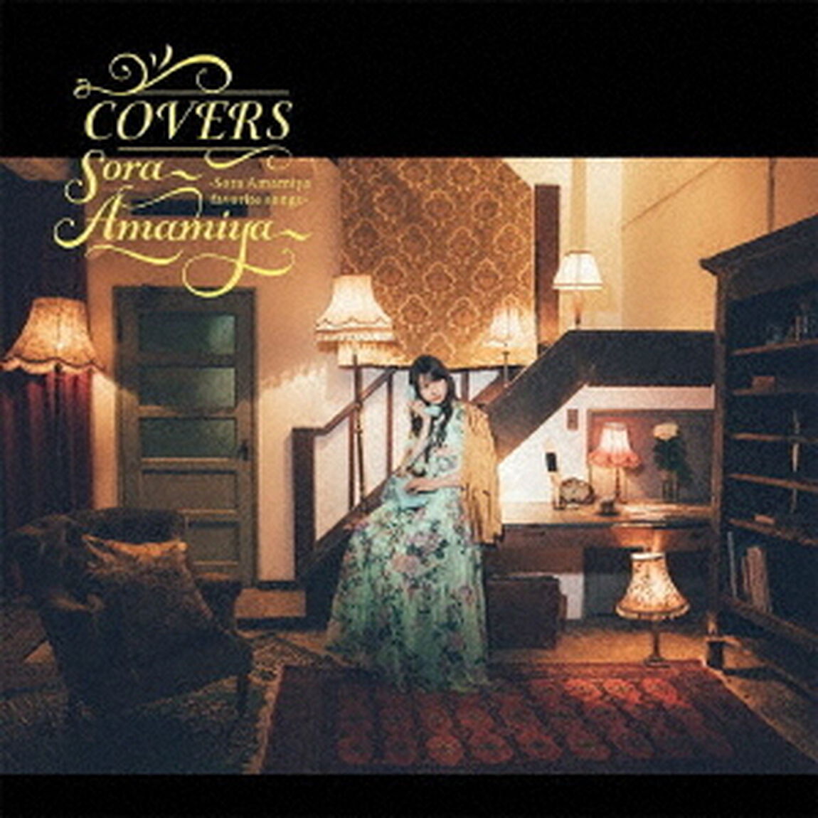 雨宮天／COVERS　-Sora Amamiya favorite songs-（セブンネット限定特典：オリジナルブロマイド付き）（ＣＤ）