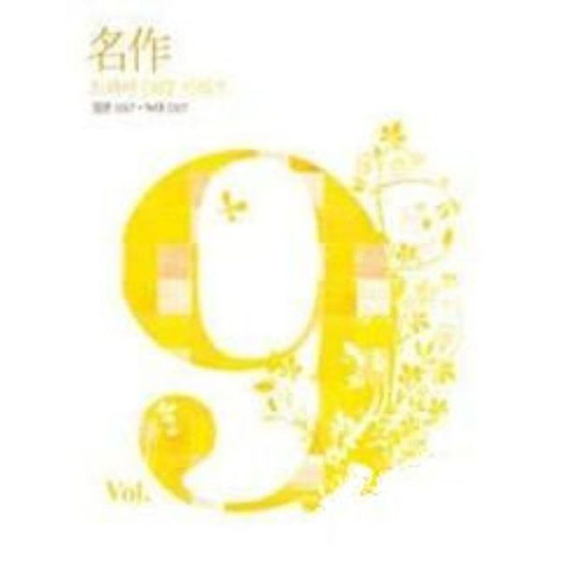 名作韓国ドラマOST 9集 - ポップコーン + オオカミ （輸入盤）（ＣＤ）