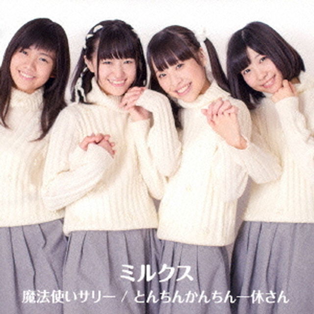 魔法使いサリー／とんちんかんちん一休さん（ＣＤ）