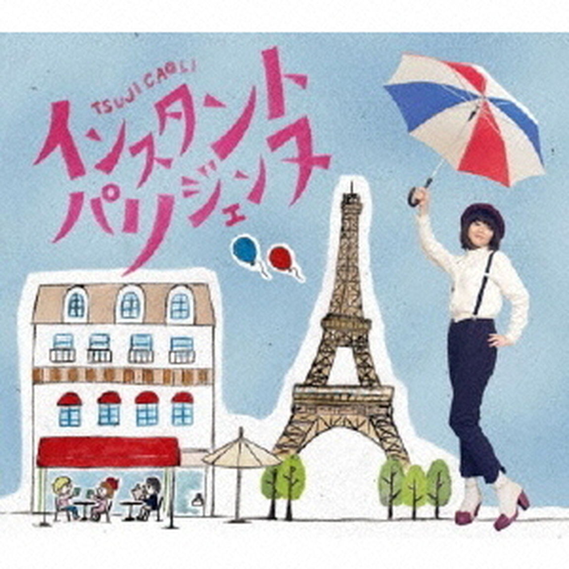 インスタントパリジェンヌ（ＣＤ）