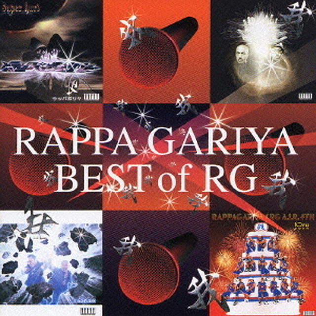 BEST　of　RG（ＣＤ）