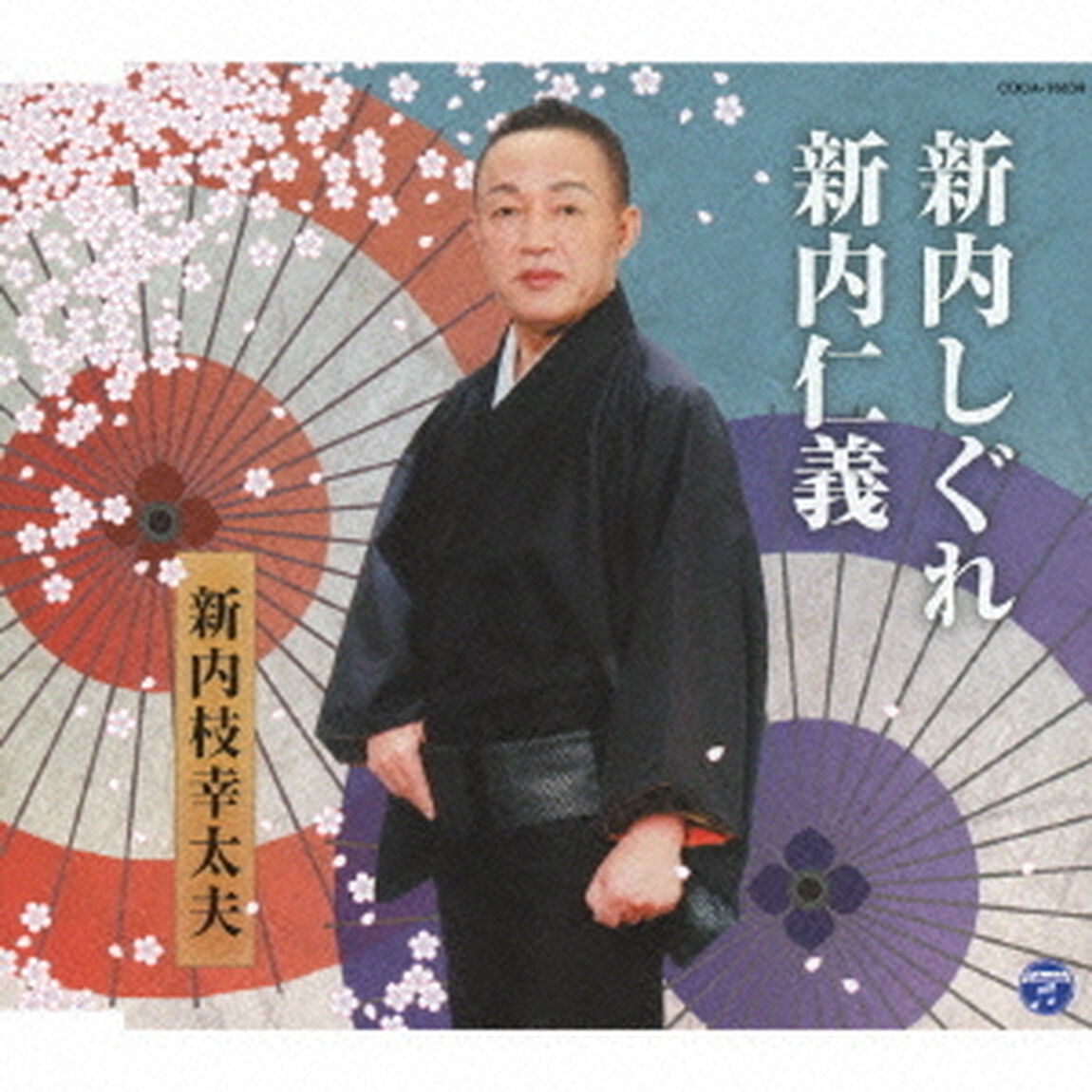新内しぐれ／新内仁義（ＣＤ）