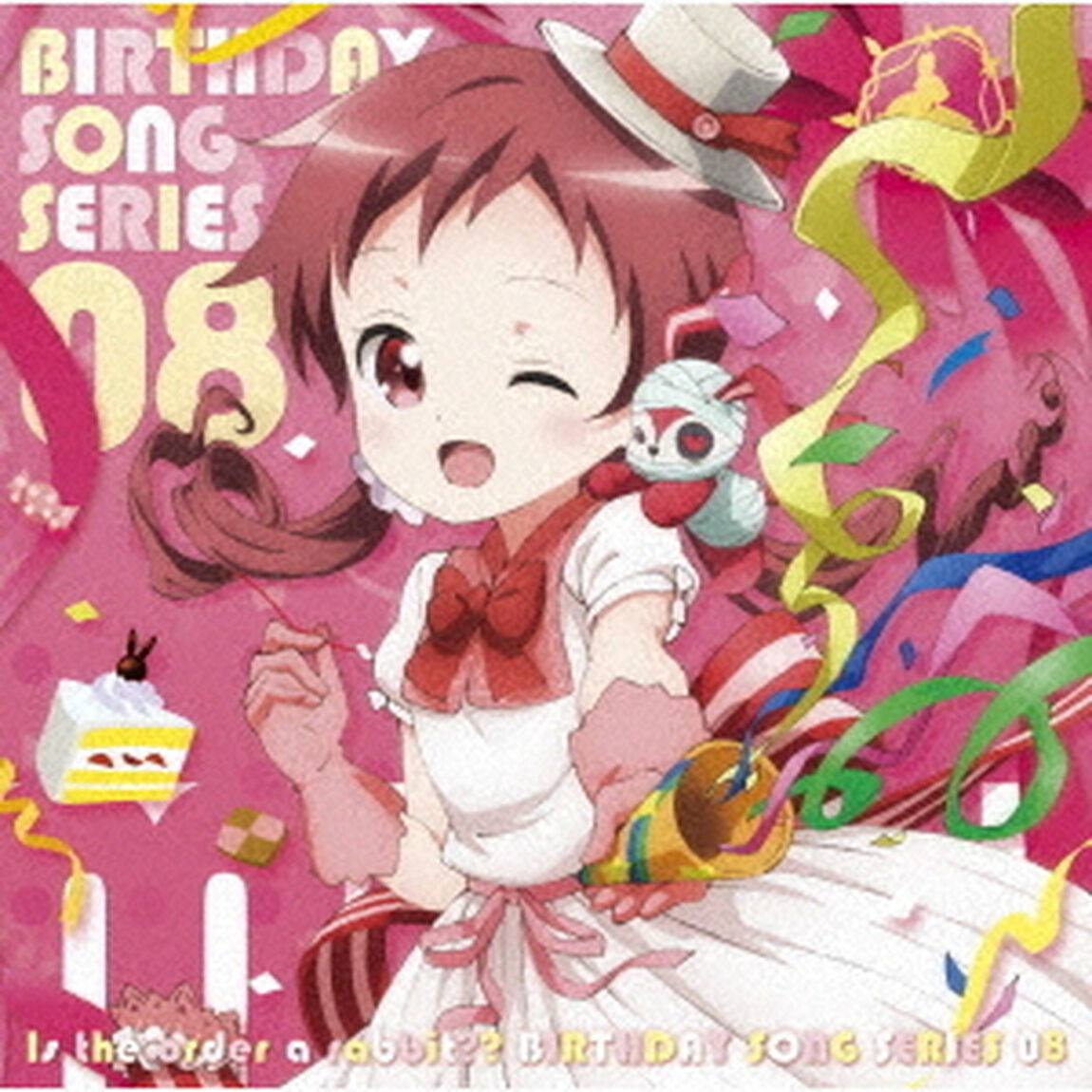 TVアニメ「ご注文はうさぎですか？？」バースデイソングシリーズ08（ＣＤ）