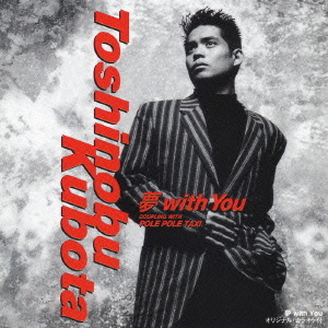 夢　with　You（ＣＤ）