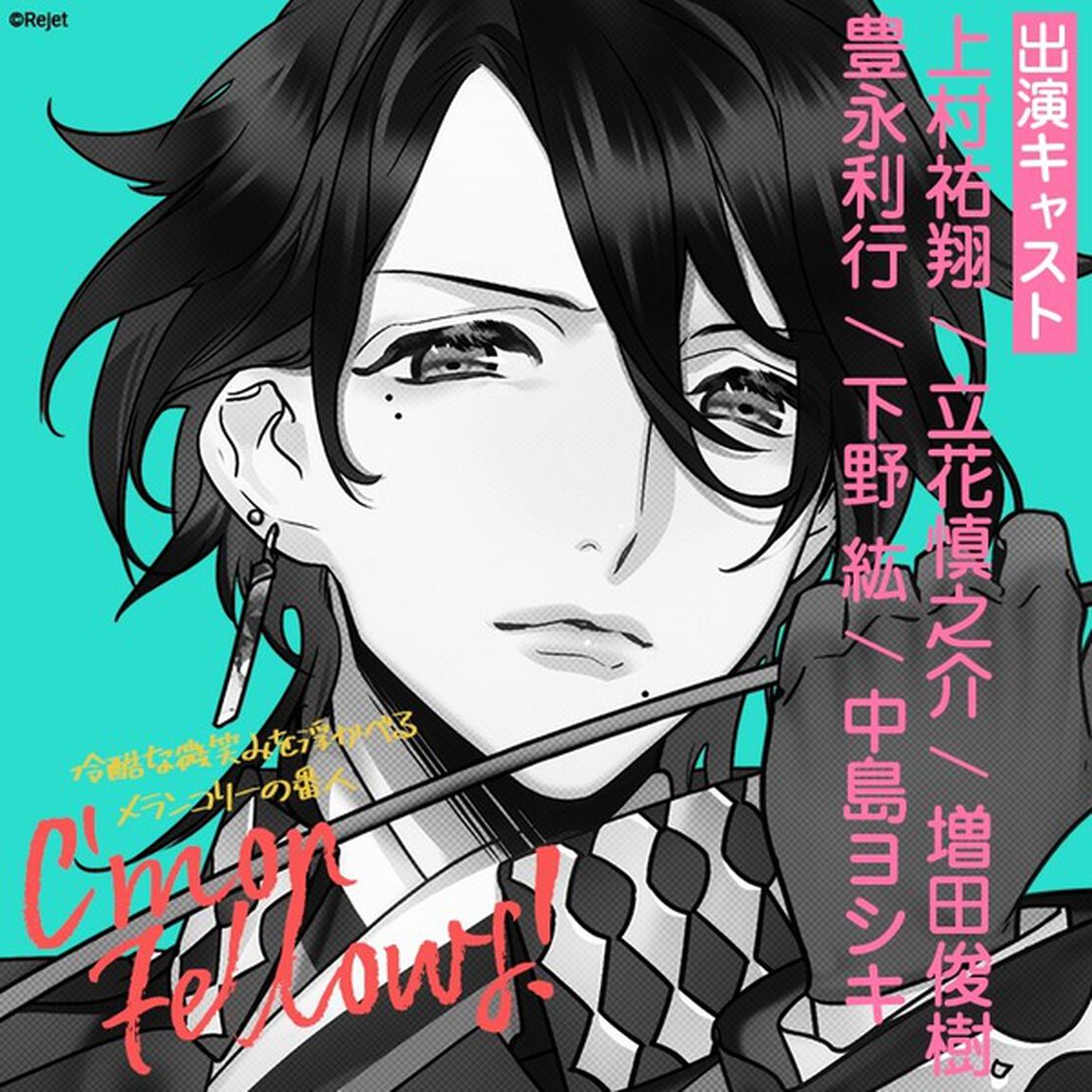 「カモンフェローズ！」 チャンネル0 Not Ready CV.上村祐翔/立花慎之介/増田俊樹/豊永利行/下野 紘/中島ヨシキ（セブンネット限定特典：クリエイターメッセージポストカード付き）（ＣＤ）