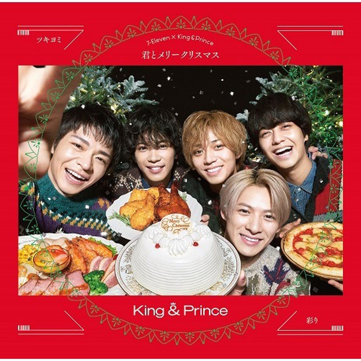 King & Prince／ツキヨミ / 彩り（通常盤（初回プレス）／CD）（CDシングル）