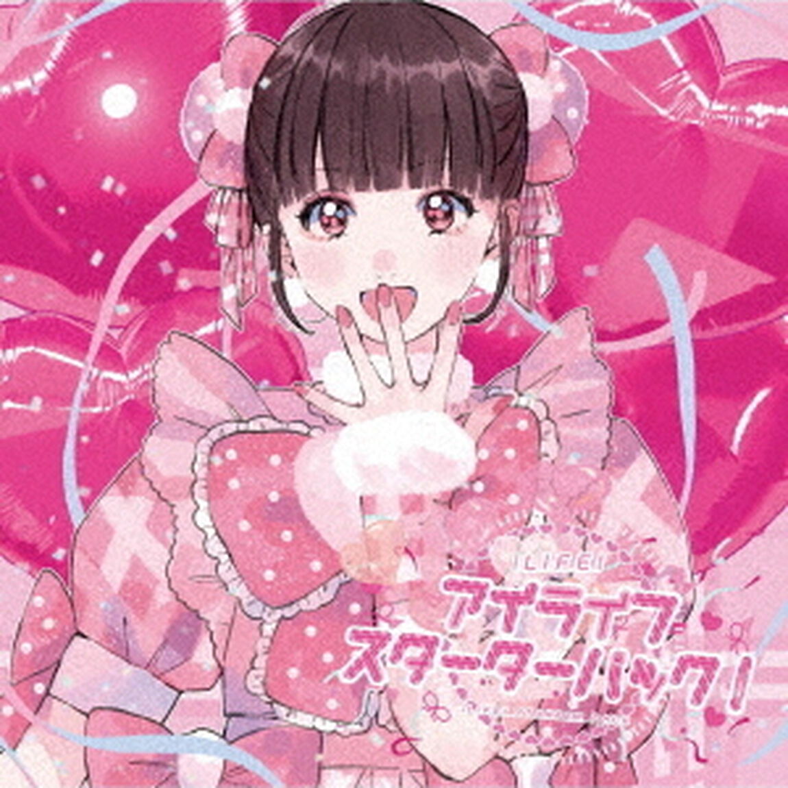 アイライフスターターパック（ＣＤ）