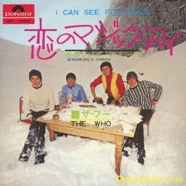 恋のマジック・アイ／サムワンズ・カミング（ＣＤ）