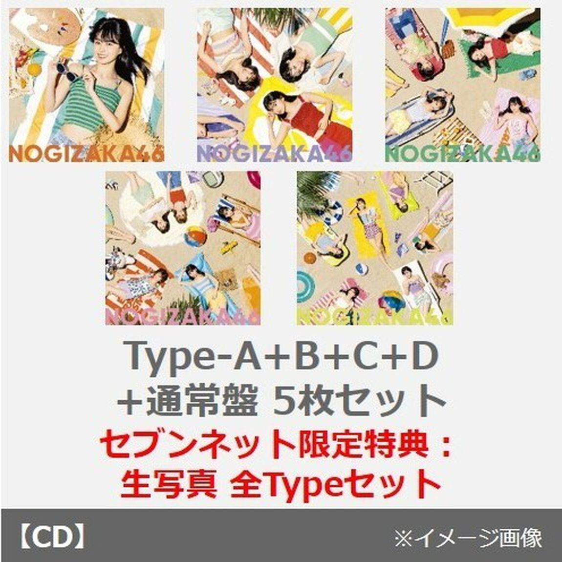 乃木坂46／30thシングル 『好きというのはロックだぜ！』（Type-A+B+C+D+通常盤　5枚セット）（セブンネット限定特典：生写真 全Typeセット）（CDシングル）