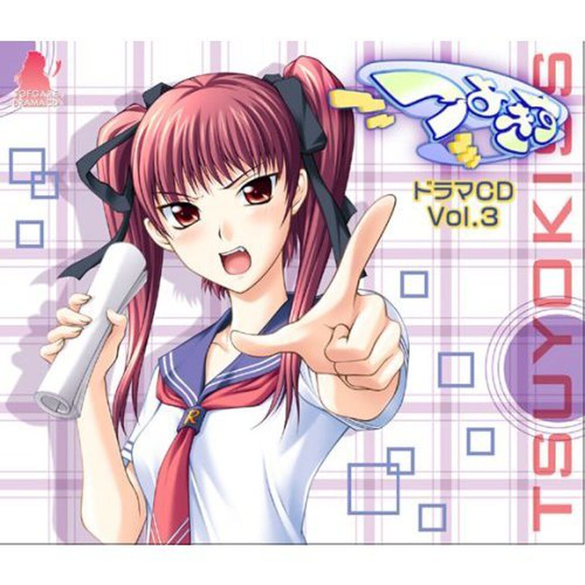 つよきす　ドラマCD　③（ＣＤ）