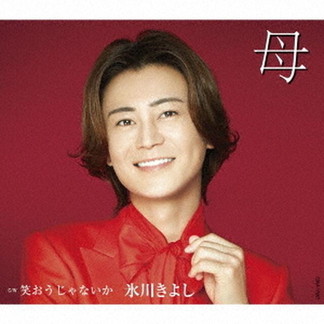 氷川きよし／母（Eタイプ／CD）（ＣＤ）
