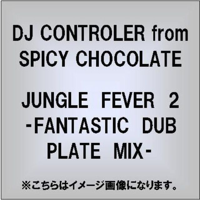JUNGLE　FEVER　2　－FANTASTIC　DUB　PLATE　MIX－（ＣＤ）
