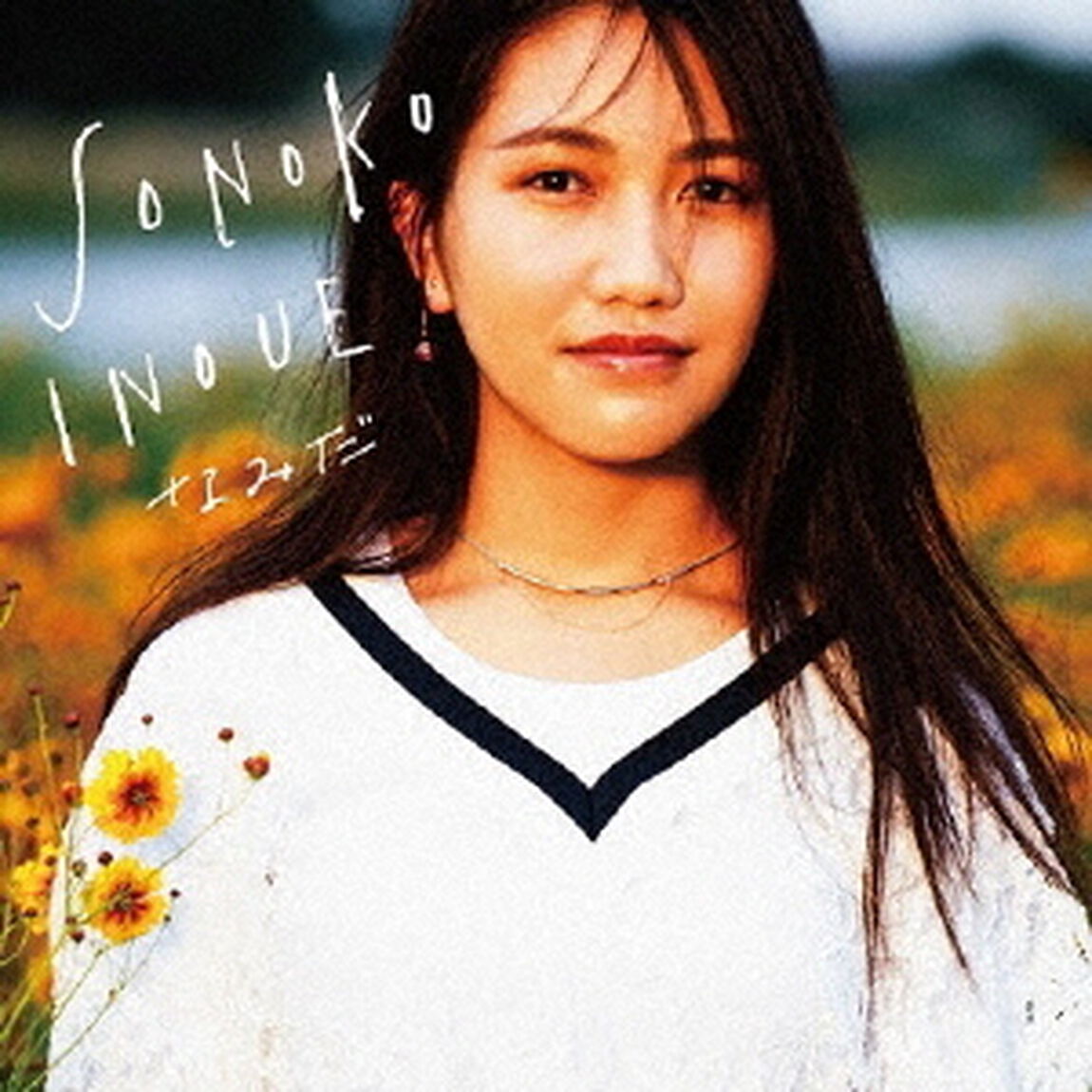 なみだ（ＣＤ）