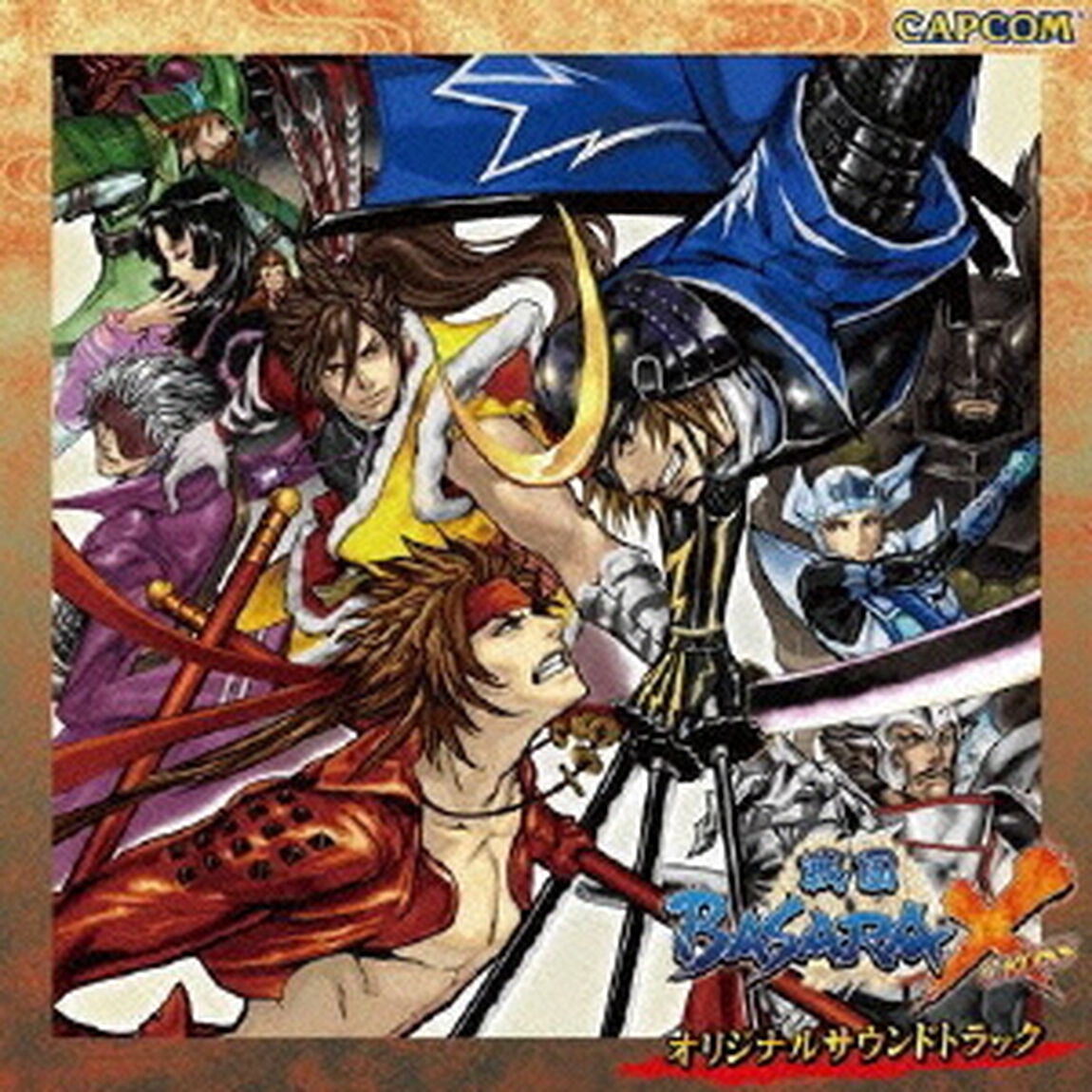 戦国BASARA　X（クロス）　オリジナルサウンドトラック（ＣＤ）