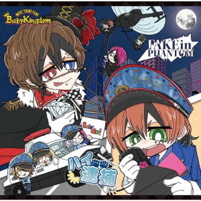 ハイ逮捕／FAKE　in　PHANTOM（ＣＤ）