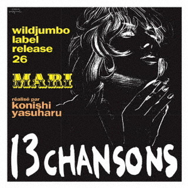 夏木マリ／13のシャンソン（小西康陽プロデュース）（ＣＤ）
