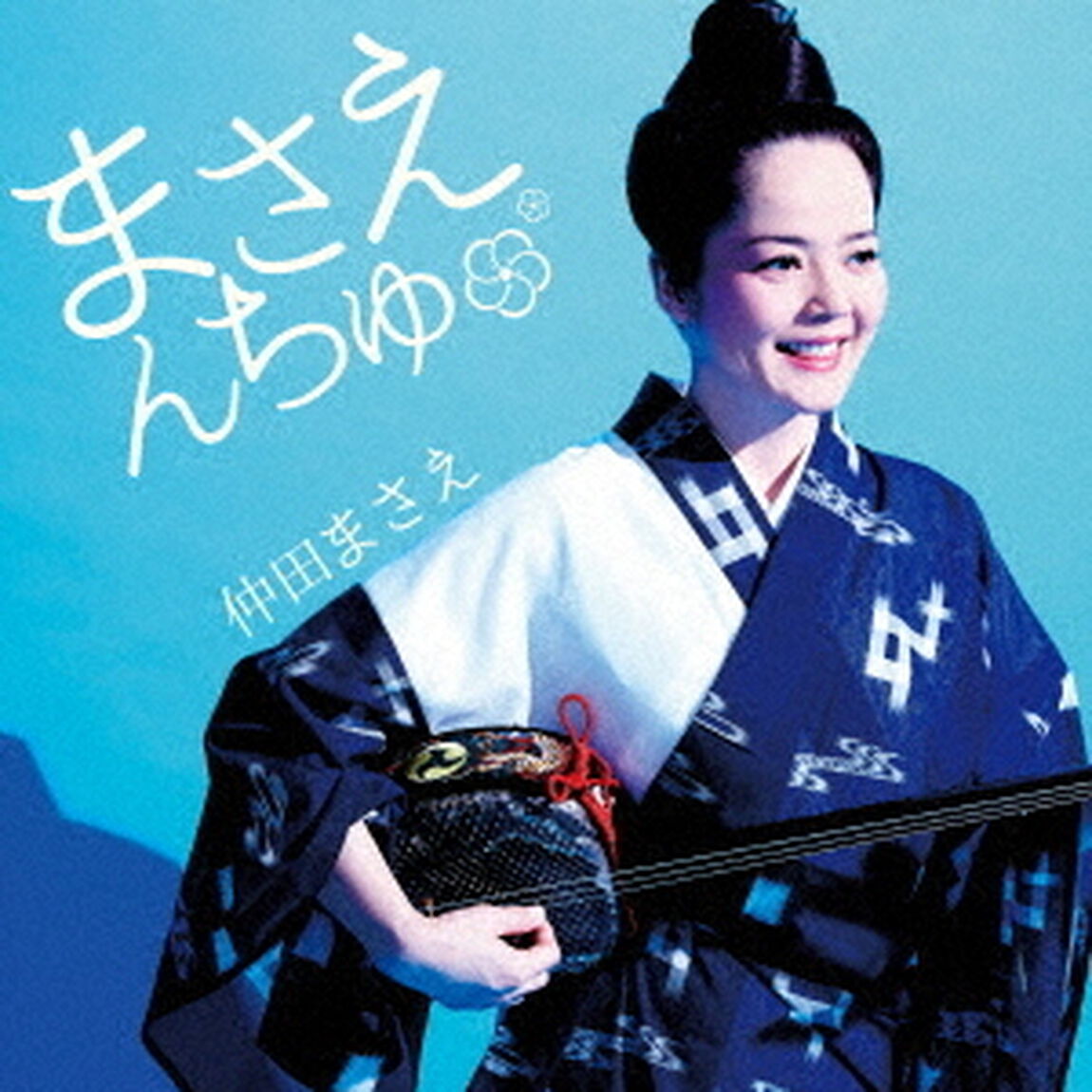 まさえんちゅ（ＣＤ）