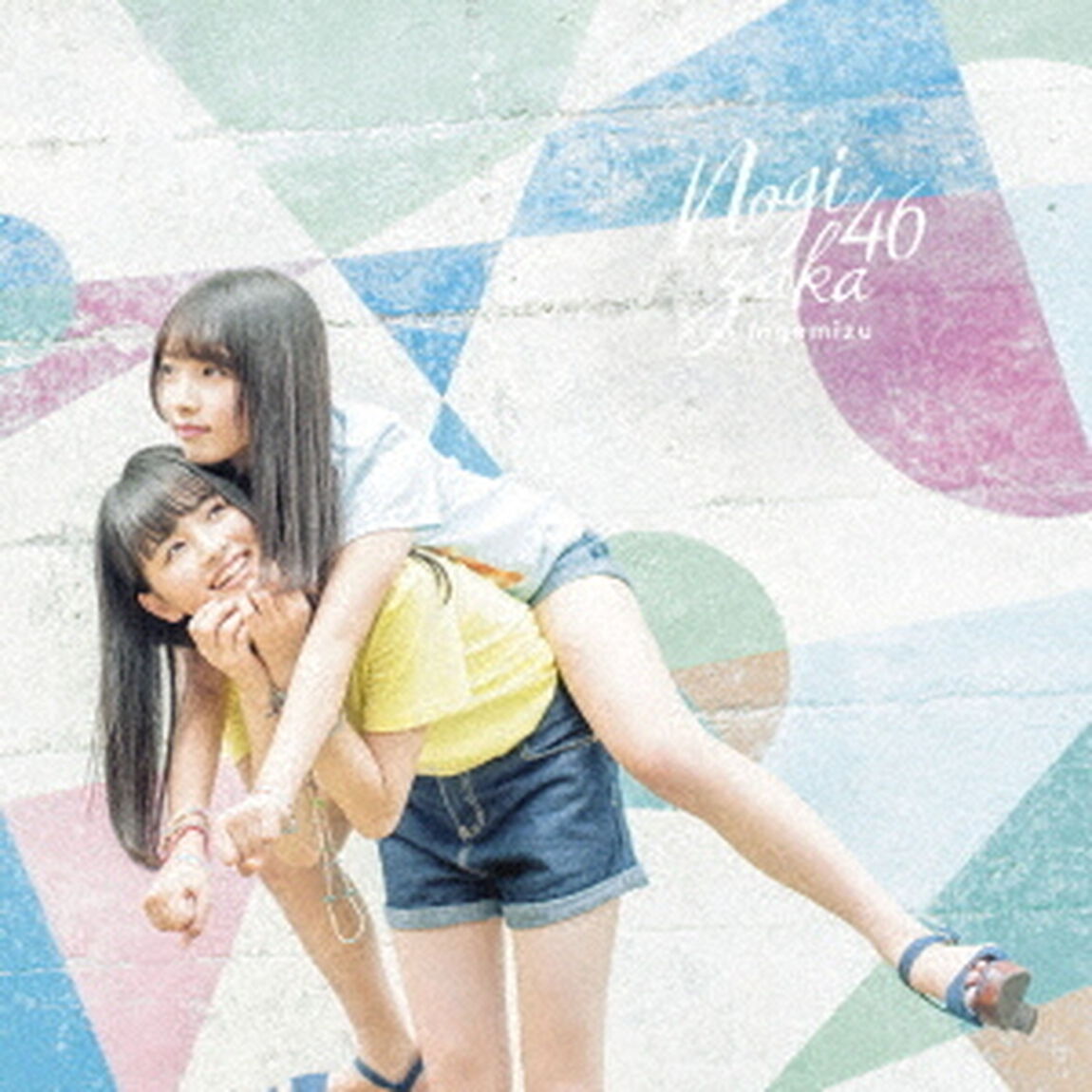 乃木坂46／逃げ水（Type-A）（限定特典無し）（ＣＤ）