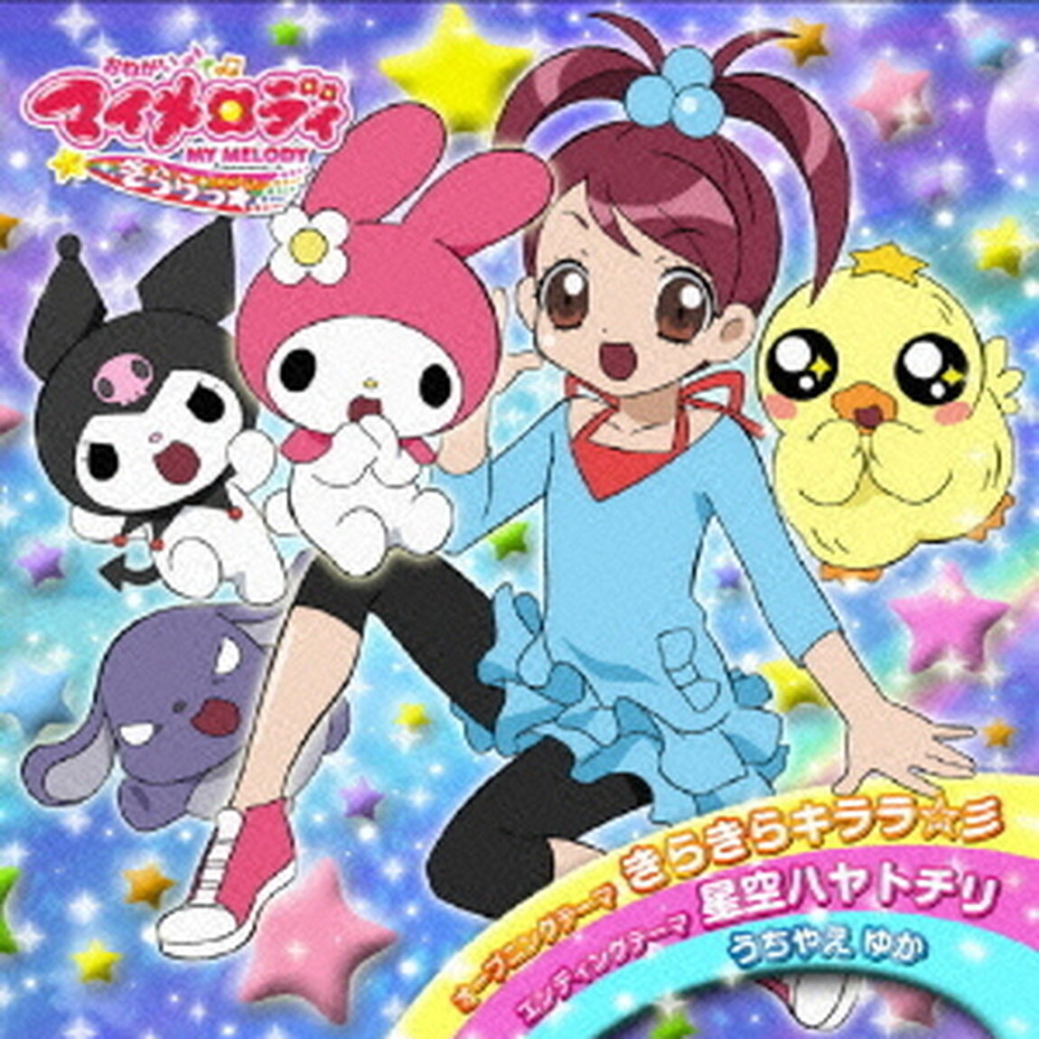 きらきらキララ☆彡（CDシングル）