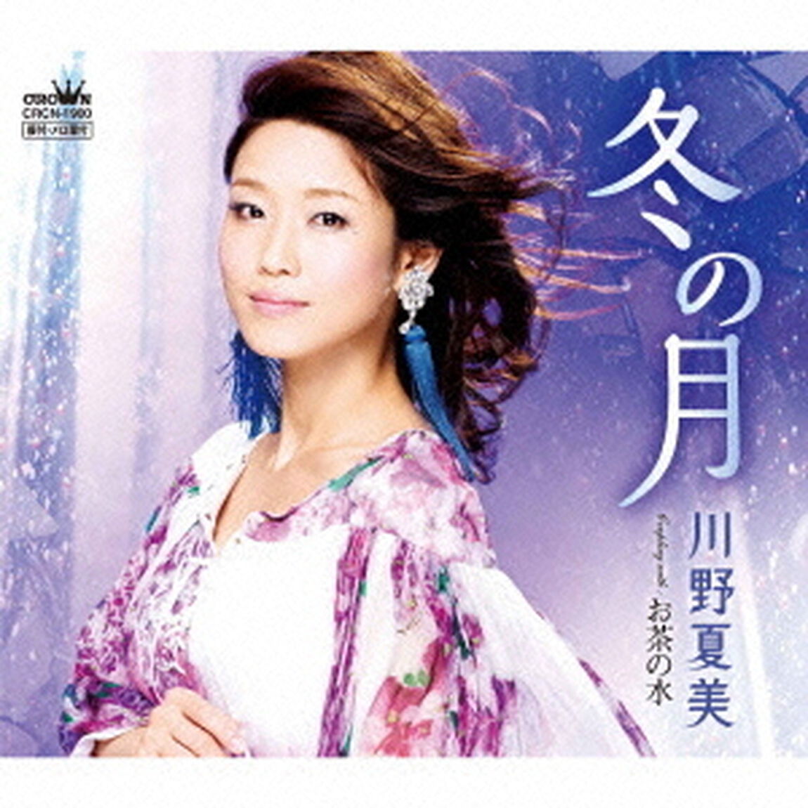 冬の月（ＣＤ）