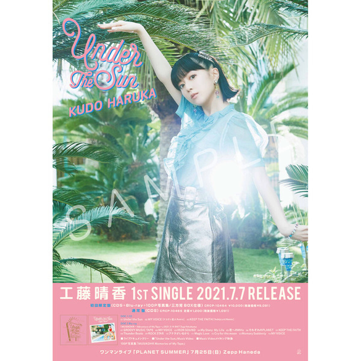 工藤晴香／Under the Sun（初回限定盤）（セブンネット限定特典：ブロマイド（セブンネットショッピング Ver.）／外付特典：ポスター付き）（CDシングル）