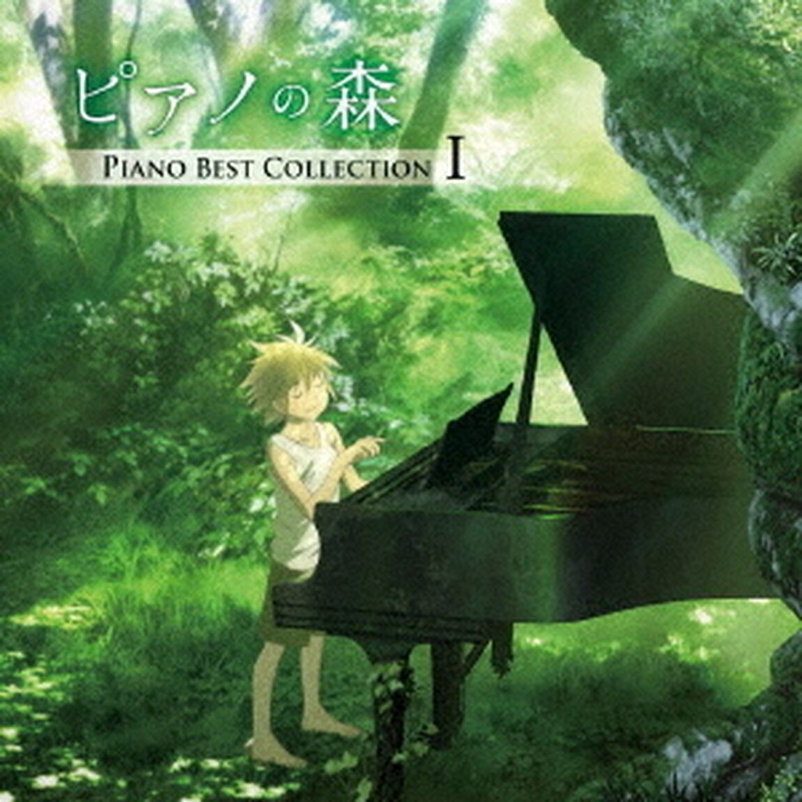 「ピアノの森」Piano Best Collection I（ＣＤ）