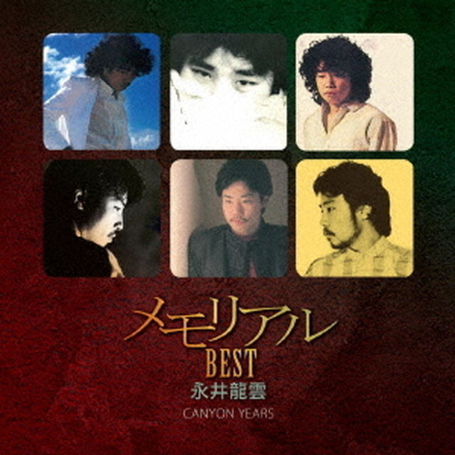 メモリアル・ベスト永井龍雲　CANYON　YEARS（ＣＤ）