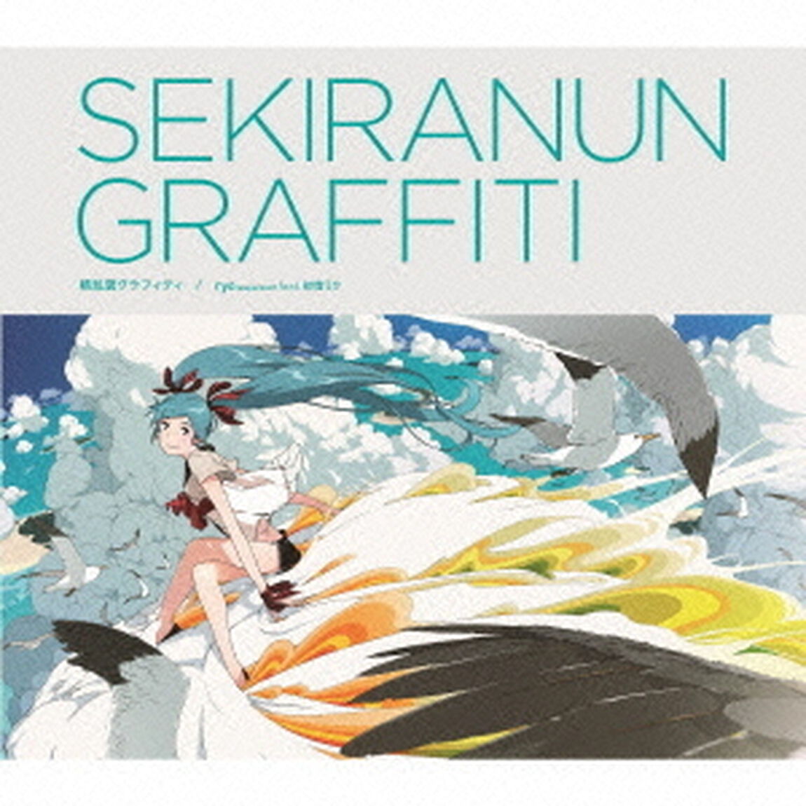 積乱雲グラフィティ／Fallin&rsquo;　Fallin&rsquo;　Fallin&rsquo;（ＣＤ）