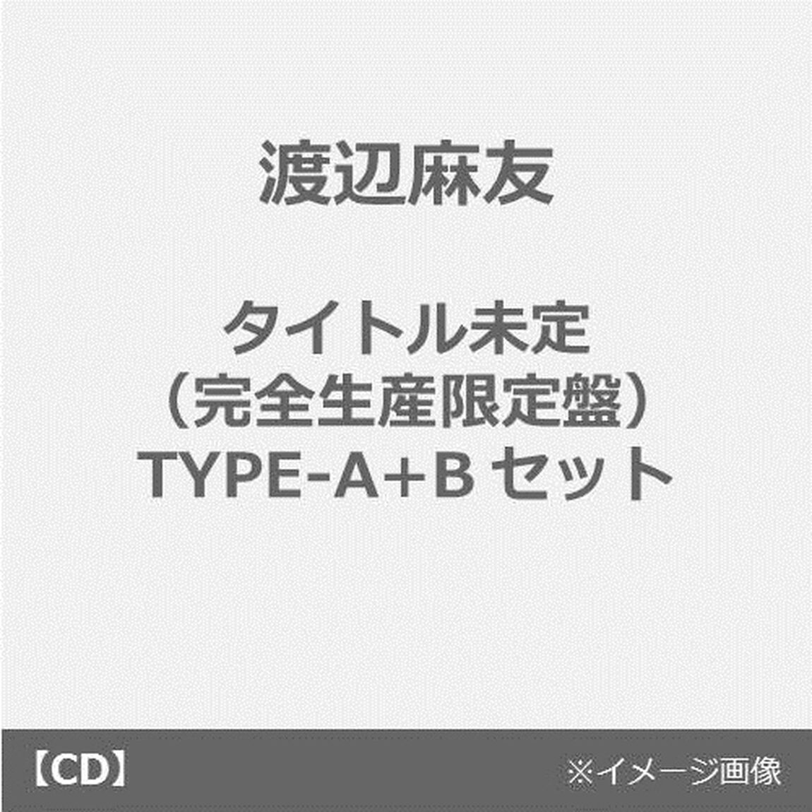 渡辺麻友／Best Regards!（完全生産限定盤／TYPE-A+B セット）（ＣＤ）