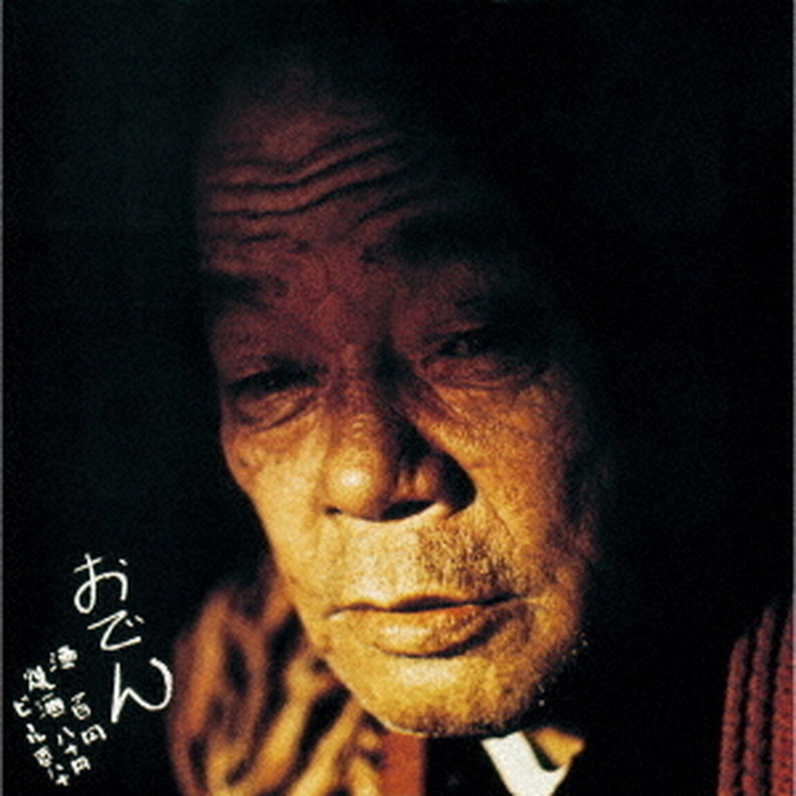 にんじん（ＣＤ）