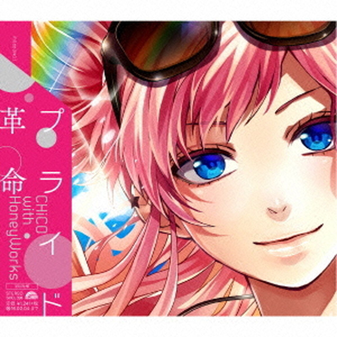 プライド革命（ＣＤ）