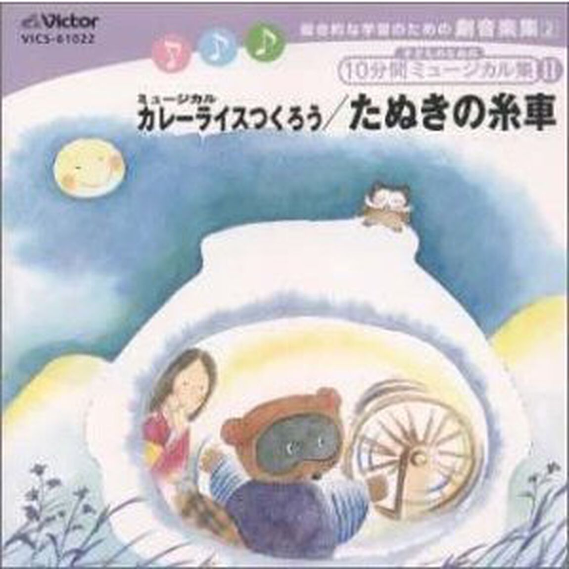 総合的な学習のための劇音楽集　低〜高学年向き／子どものための10分間ミュージカル集Ⅱ（ＣＤ）