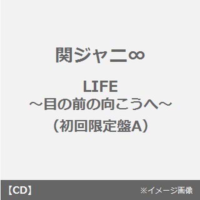 LIFE　〜目の前の向こうへ〜（ＣＤ）