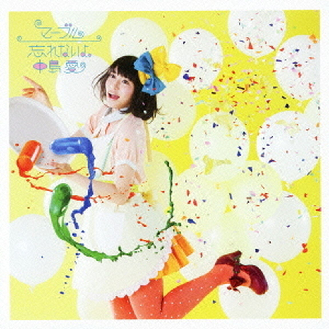 マーブル／忘れないよ。（ＣＤ）