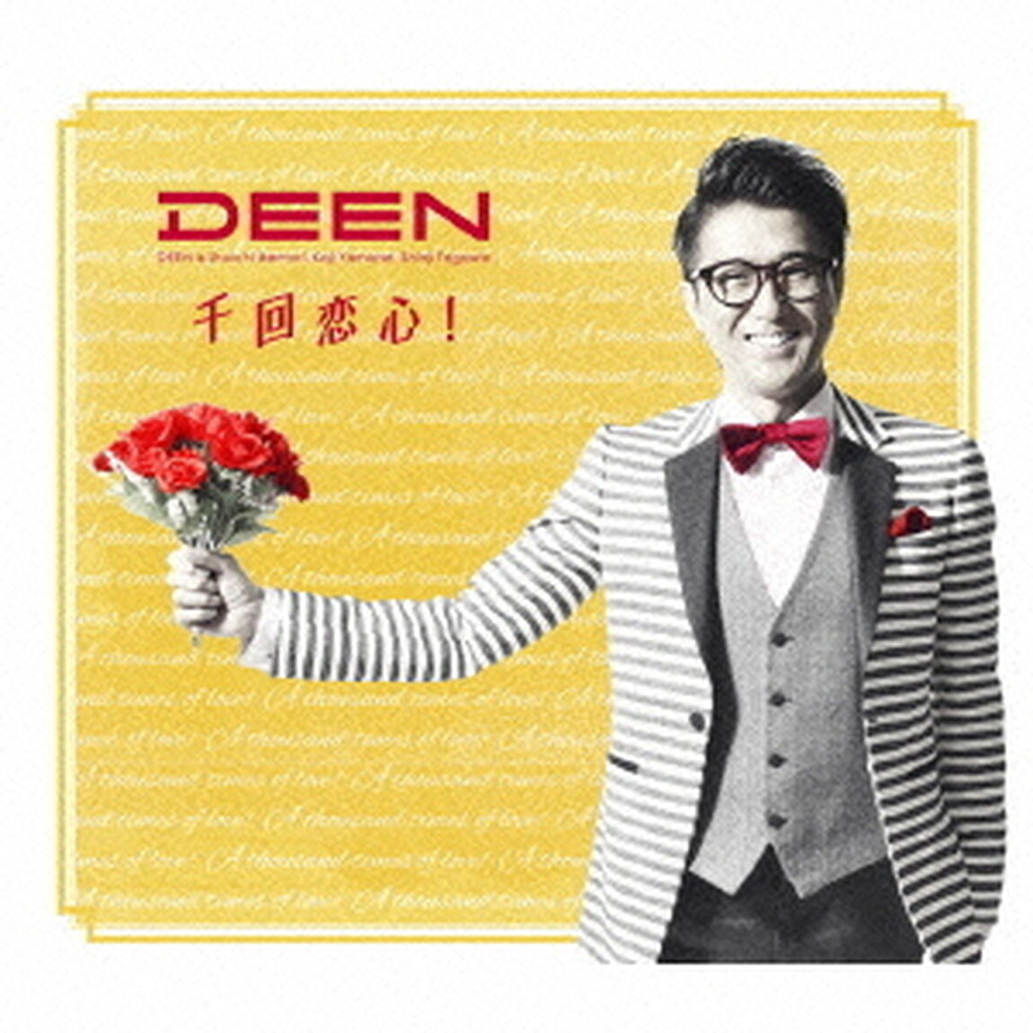 千回恋心！（ＣＤ）