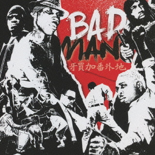 バッドマン　牙買加番外地（ＣＤ）