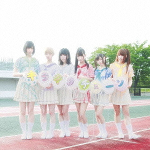 キラキラチューン／Sabotage（ＣＤ）