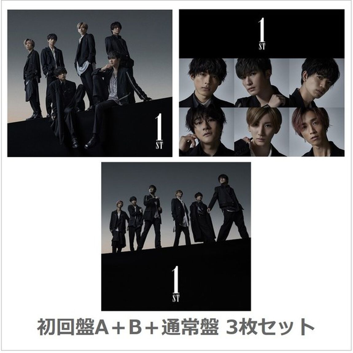 SixTONES／1ST（初回盤A＋B＋通常盤　3枚セット）（外付特典：ふた付マルチケースC&times;3）（ＣＤ）