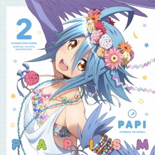 「モンスター娘のいる日常」キャラクターソング　Vol．2　パピ（ＣＤ）