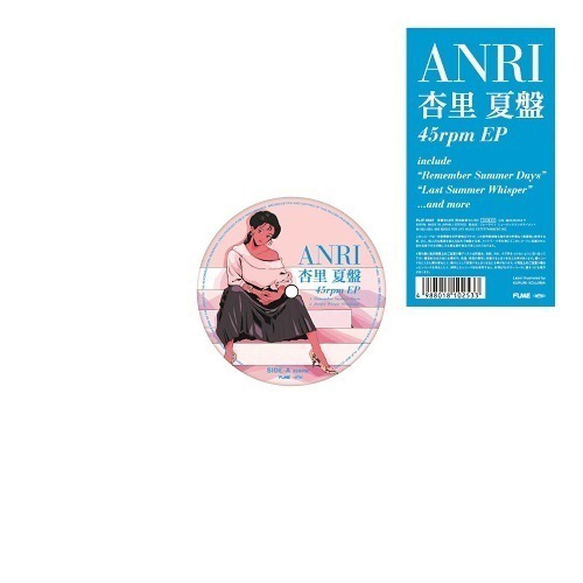 杏里／杏里 夏盤　45rpm EP（アナログ盤）（LP盤（アナログ盤））