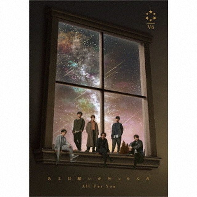 V6／ある日願いが叶ったんだ/All For You（初回盤 A／CD＋DVD）（ＣＤ）