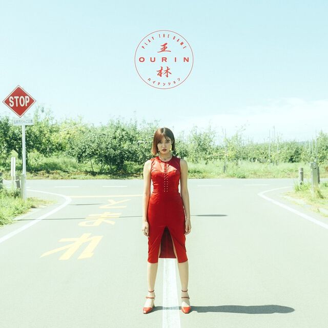 Ourin-王林-／Play The Game / ハイテンション（青森帰省盤／CD+DVD）（セブンネット限定特典：アクリルチャームミニキーホルダー）（CDシングル）